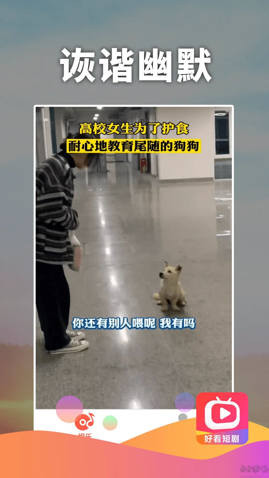 好看短劇