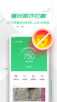 360手機(jī)安全衛(wèi)士