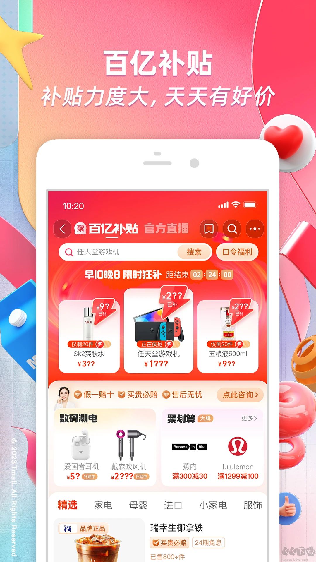 手機(jī)淘寶618