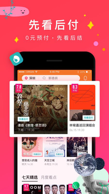 摩天輪票務(wù)APP
