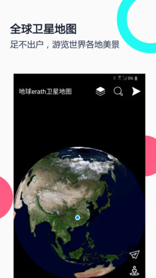 小谷地球衛(wèi)星地圖APP