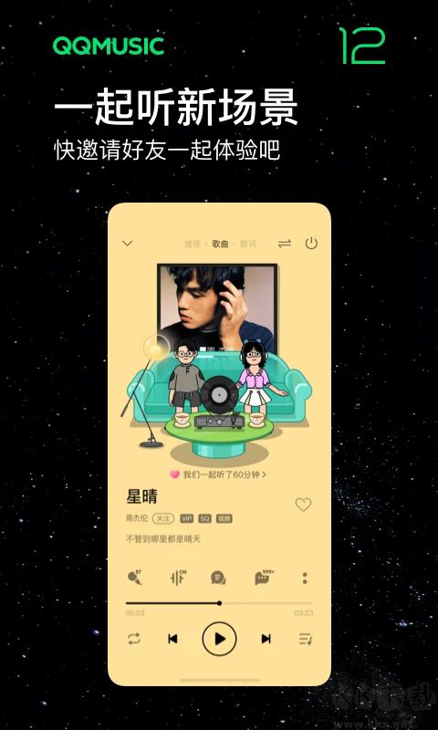 QQMusic(QQ音樂)