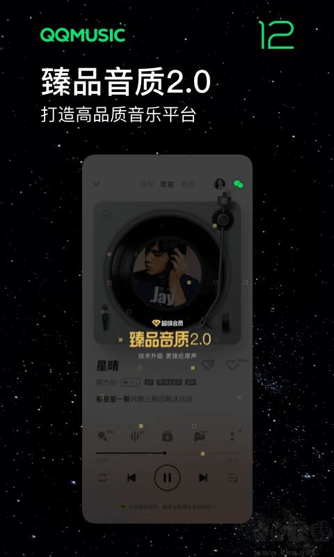 QQMusic(QQ音樂)