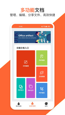 PDF萬能編輯器免費(fèi)版