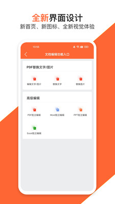 PDF萬能編輯器免費(fèi)版