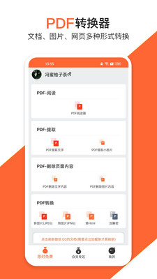 PDF萬能編輯器免費(fèi)版