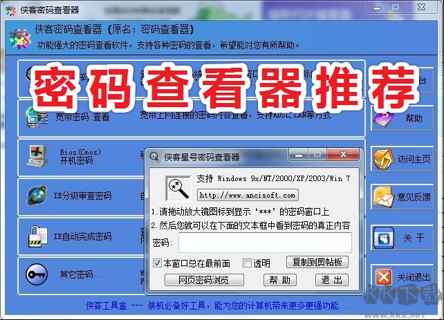 如何查看wifi密碼?可以查看星號(hào)密碼的密碼查看器分享