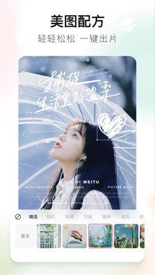 美圖秀秀手機版