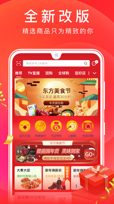 東方購物APP