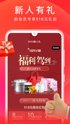 東方購物APP