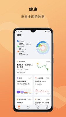 榮耀運動健康A(chǔ)PP