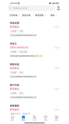 沭陽人才網(wǎng)APP