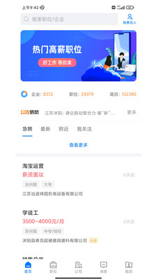 沭陽人才網(wǎng)APP