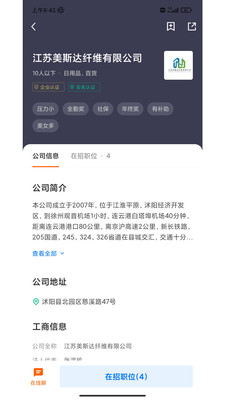 沭陽人才網(wǎng)APP