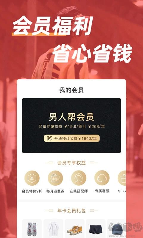 男人幫商城