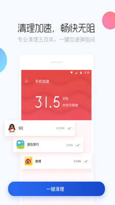 百度手機(jī)衛(wèi)士最新版