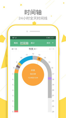 愛(ài)時(shí)間APP