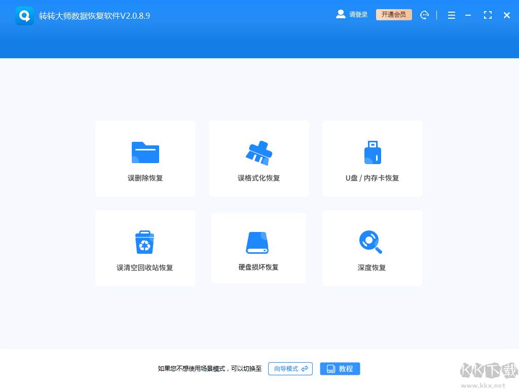 失易得數據恢復大師