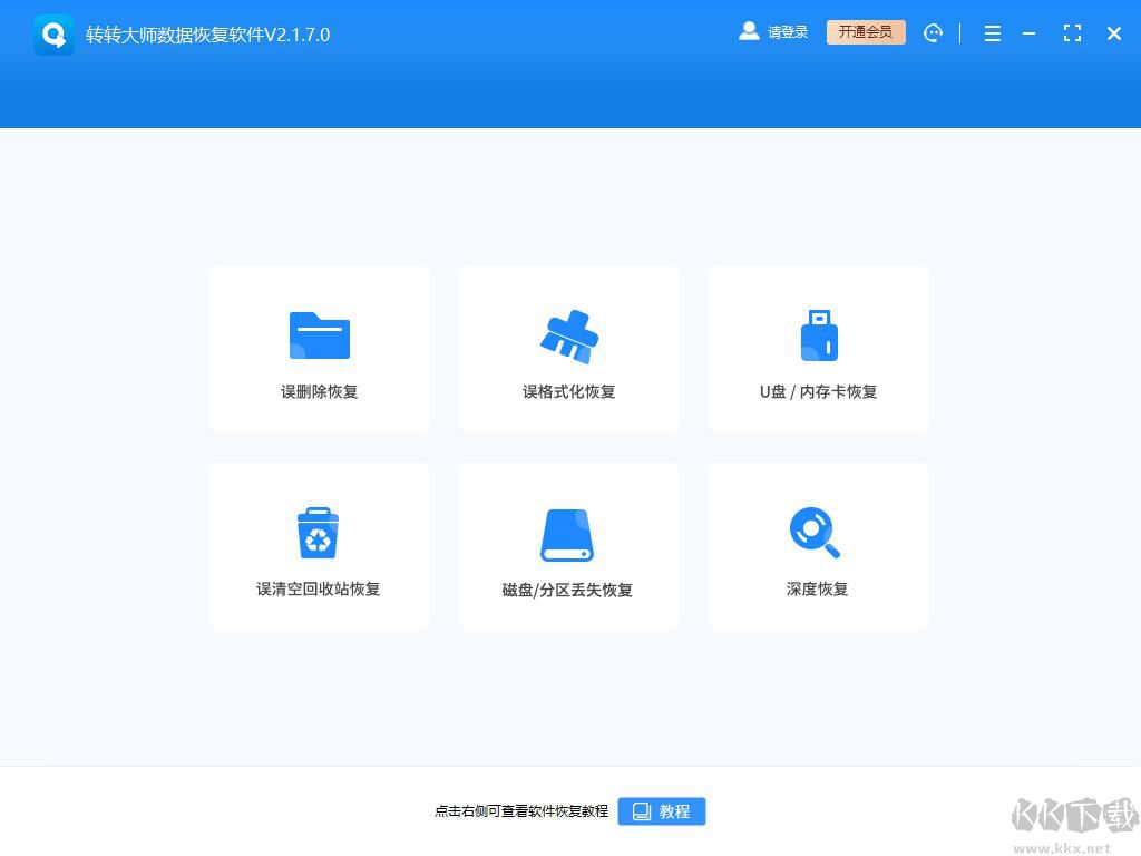 互盾數(shù)據(jù)恢復(fù)破解版