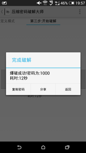 壓縮文件密碼破解工具下載