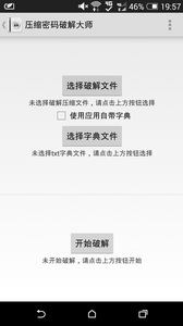 壓縮文件密碼破解工具下載