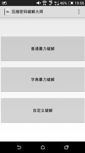 壓縮文件密碼破解工具下載
