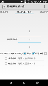 壓縮文件密碼破解工具下載