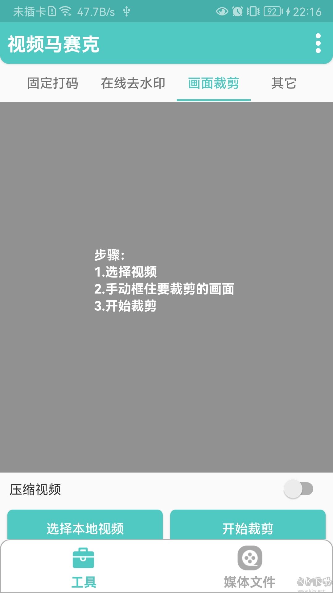 視頻打馬賽克打碼軟件2023下載