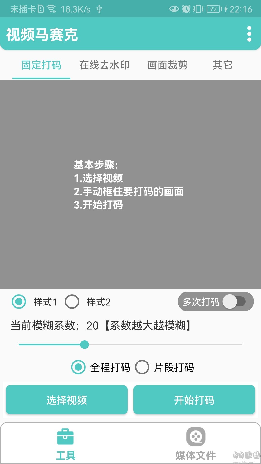 視頻打馬賽克打碼軟件2023下載