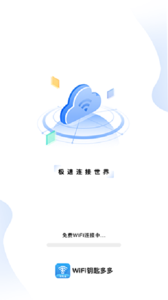 WiFi萬能鑰匙多多下載