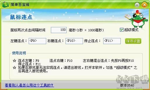 簡單游工具簡單百寶箱工具下載