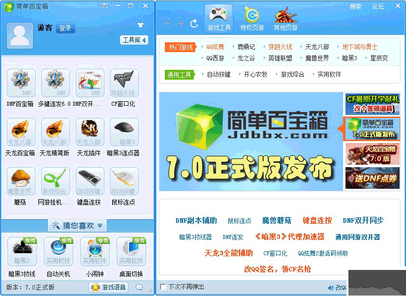 簡單游工具簡單百寶箱工具下載