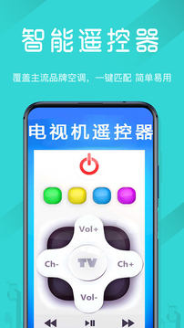 電視機(jī)萬能遙控器下載安裝