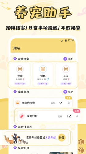 寵物翻譯app
