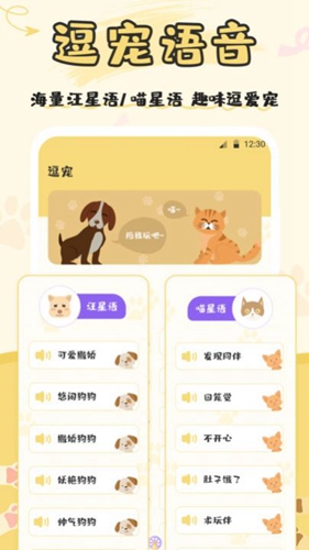 寵物翻譯app