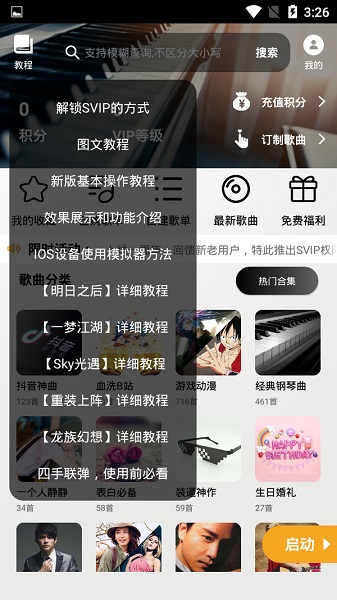 蛋仔派對(duì)自動(dòng)彈琴app下載