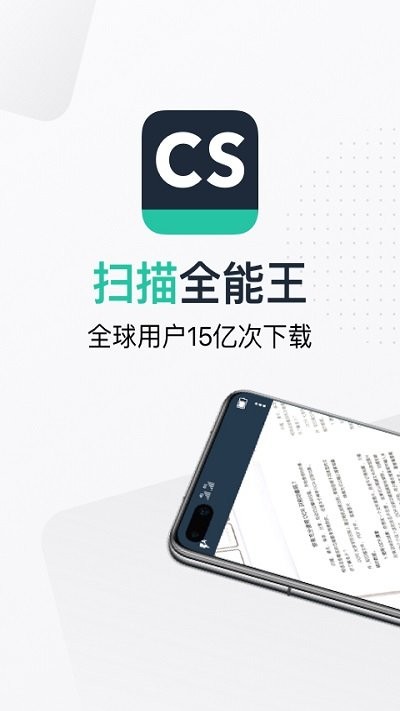 掃描全能王免費(fèi)版下載