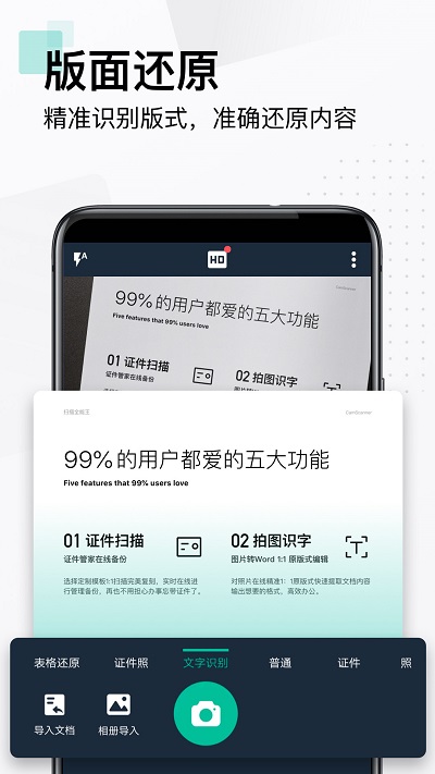 掃描全能王免費(fèi)版下載