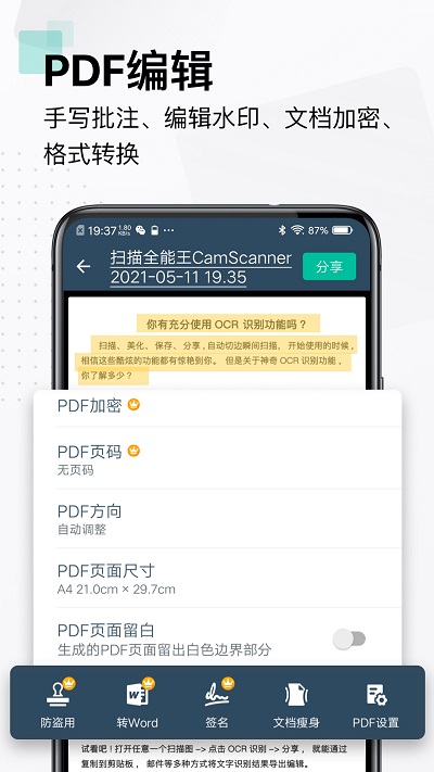 掃描全能王免費(fèi)版下載