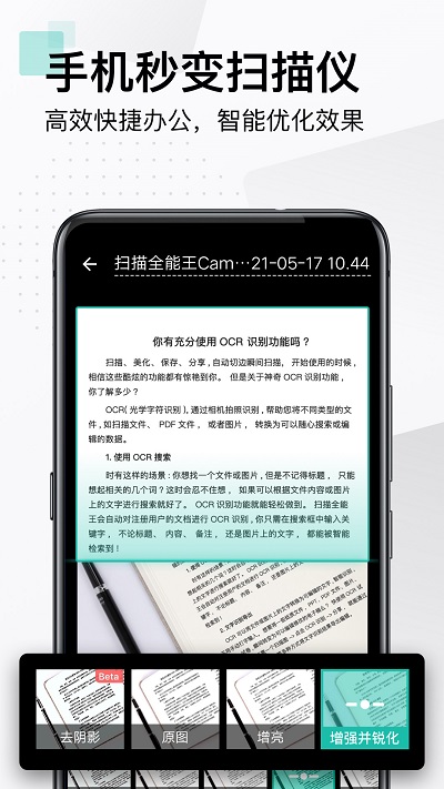 掃描全能王免費(fèi)版下載
