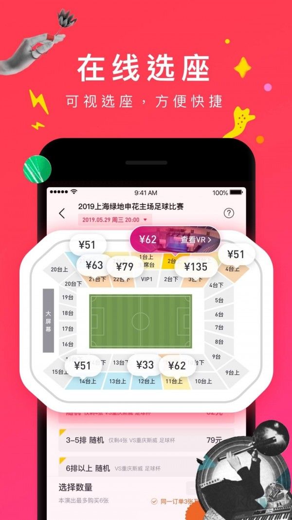 摩天輪票務(wù)app安卓版