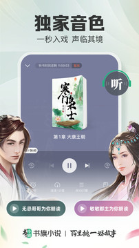 書(shū)旗小說(shuō)app