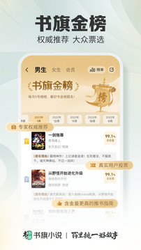 書(shū)旗小說(shuō)app