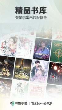 書(shū)旗小說(shuō)app