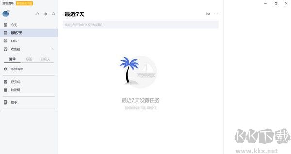 滴答清單app安卓版