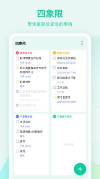 滴答清單app安卓版