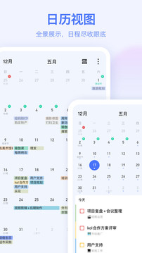 滴答清單app安卓版