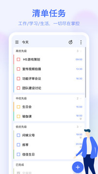 滴答清單app安卓版