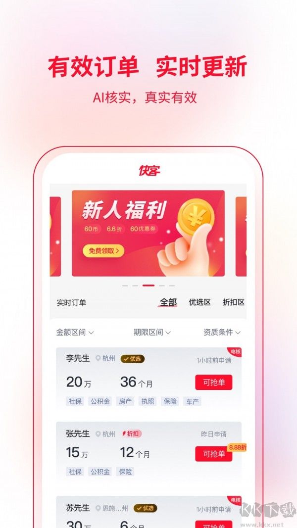 快客搶單app安卓版