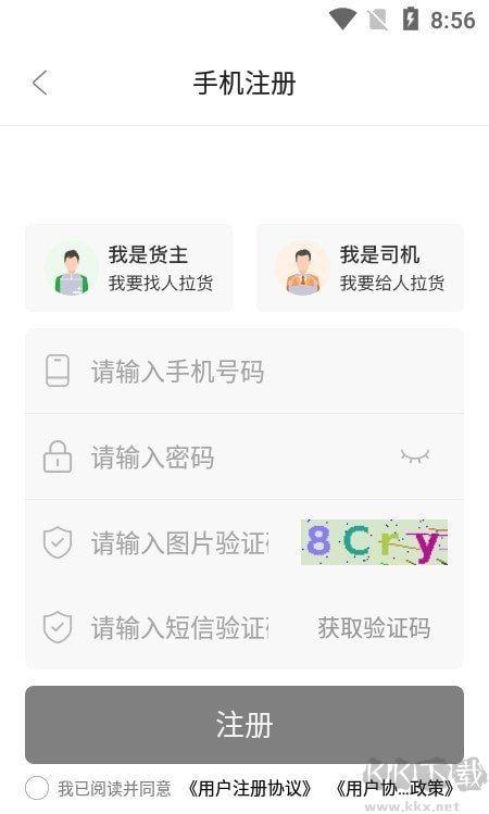 閃途貨運app官方版